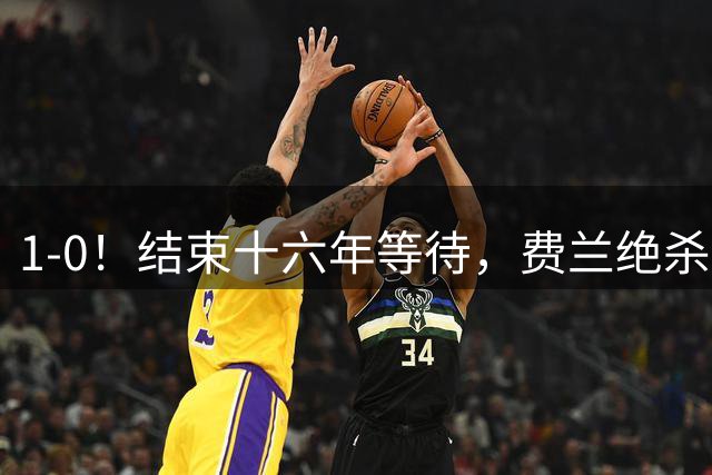 1-0！结束十六年等待，费兰绝杀，西班牙夺冠！阿根廷卫冕失败！